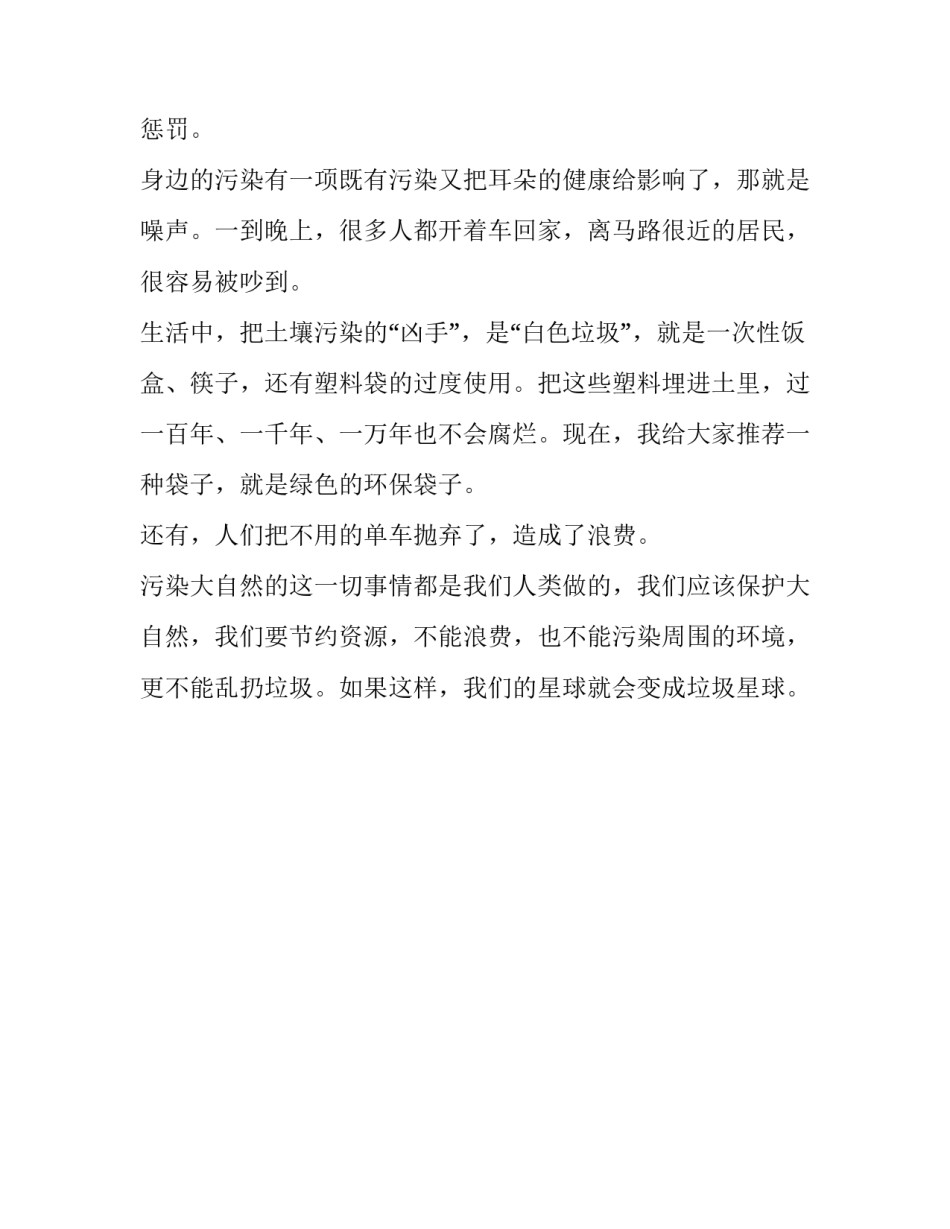 环境治理严峻心得体会报告 关于环境治理的心得体会(二篇)_第3页