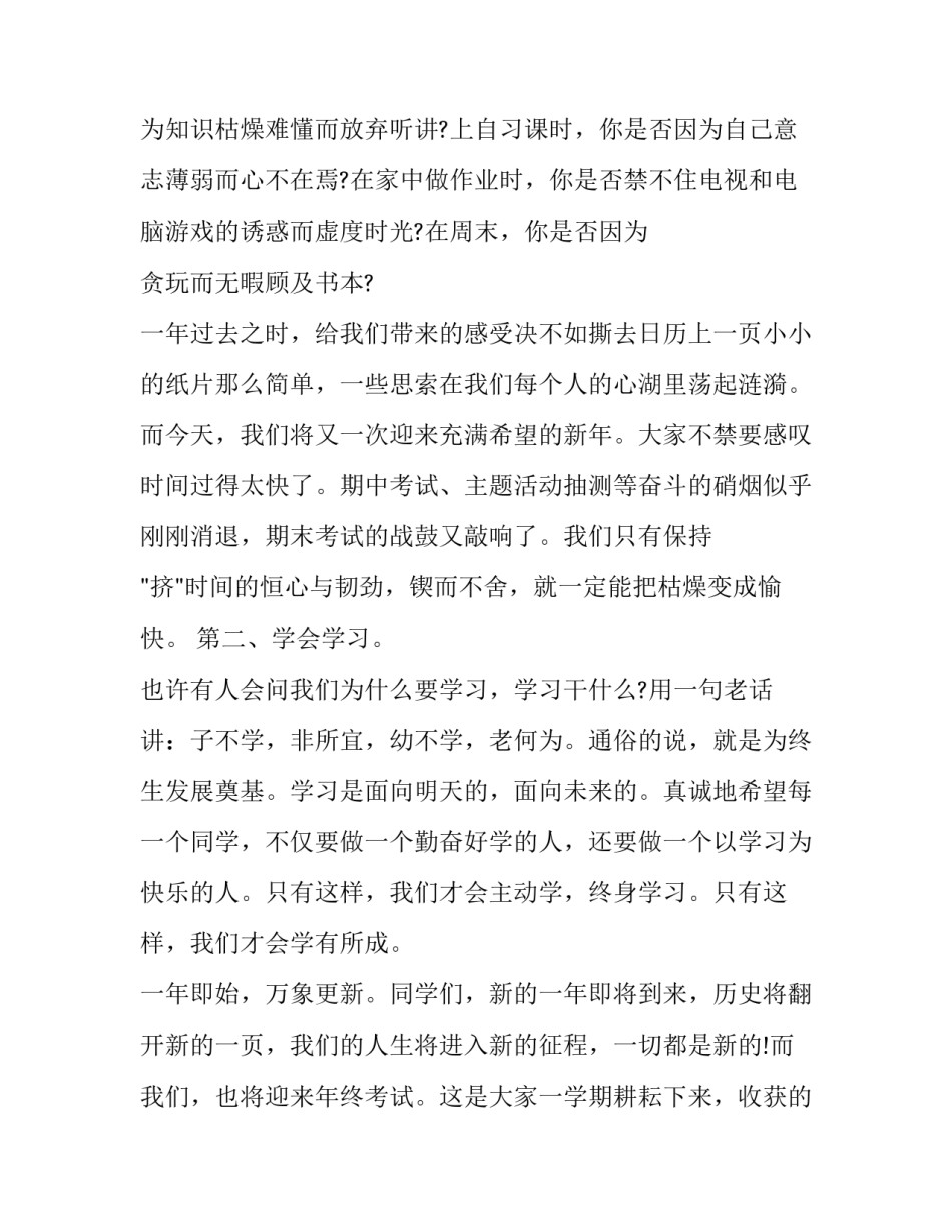 气象局学法讲座心得体会如何写 气象局培训心得体会(三篇)_第2页