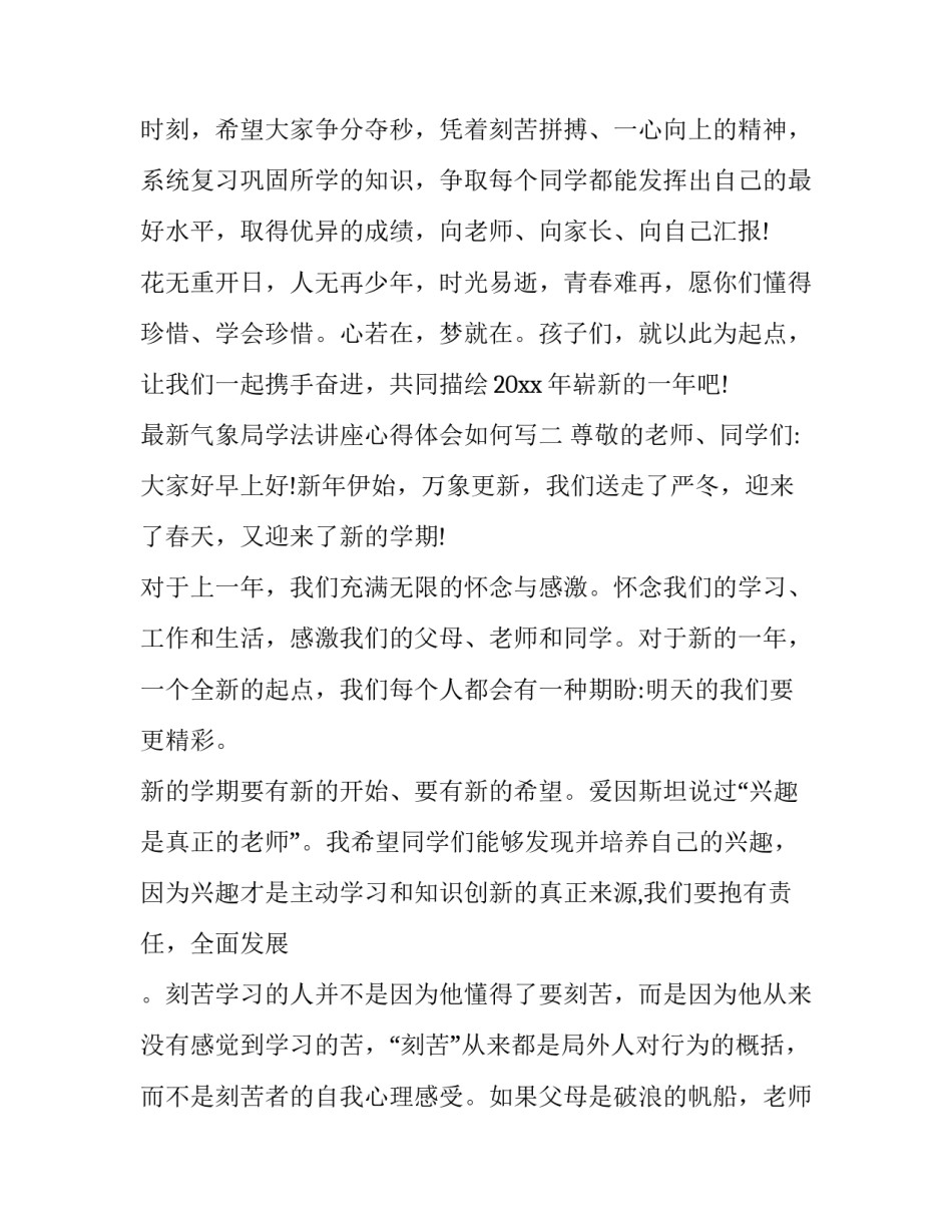 气象局学法讲座心得体会如何写 气象局培训心得体会(三篇)_第3页