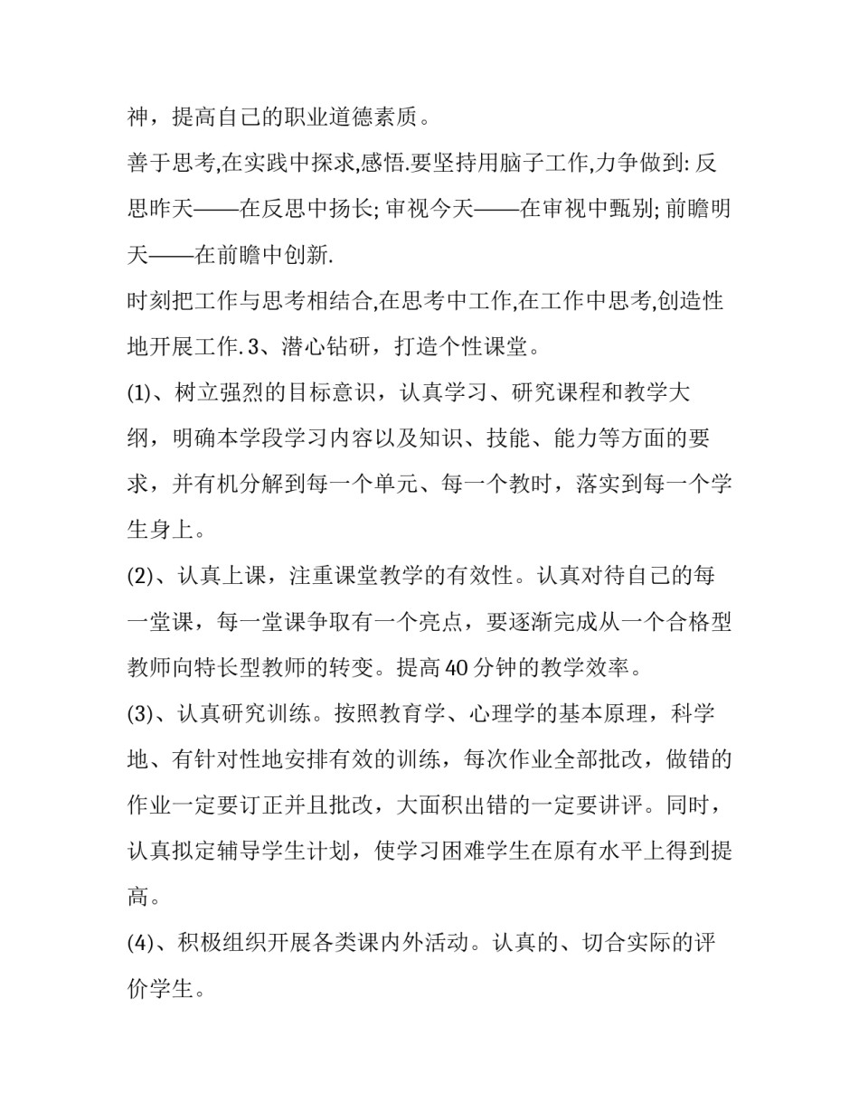 教师学习违规吃喝心得体会范文 违规吃喝个人心得体会(六篇)_第2页