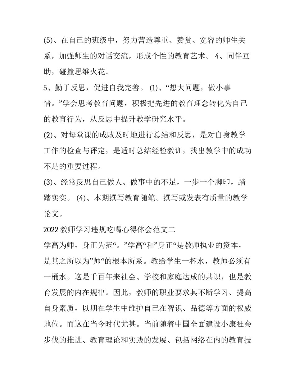 教师学习违规吃喝心得体会范文 违规吃喝个人心得体会(六篇)_第3页