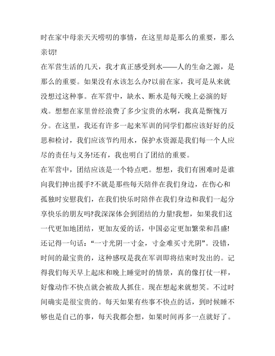 新生活心得体会和感想 新生活心适应心得体会(4篇)_第2页