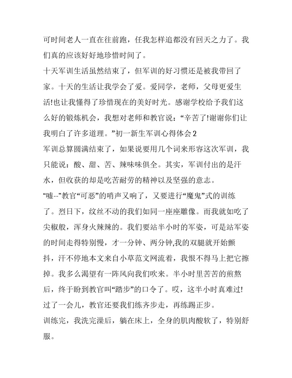 新生活心得体会和感想 新生活心适应心得体会(4篇)_第3页