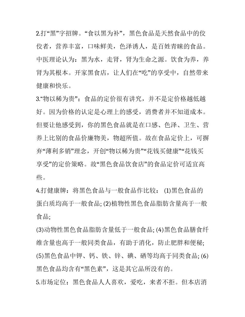 创业女强人心得体会及感悟 个人创业感言 女性(六篇)_第2页