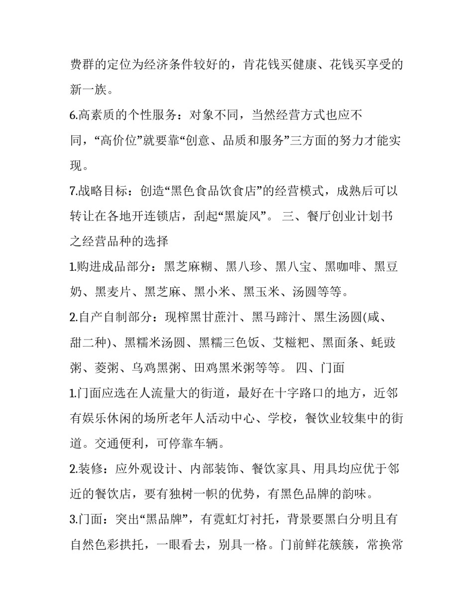 创业女强人心得体会及感悟 个人创业感言 女性(六篇)_第3页