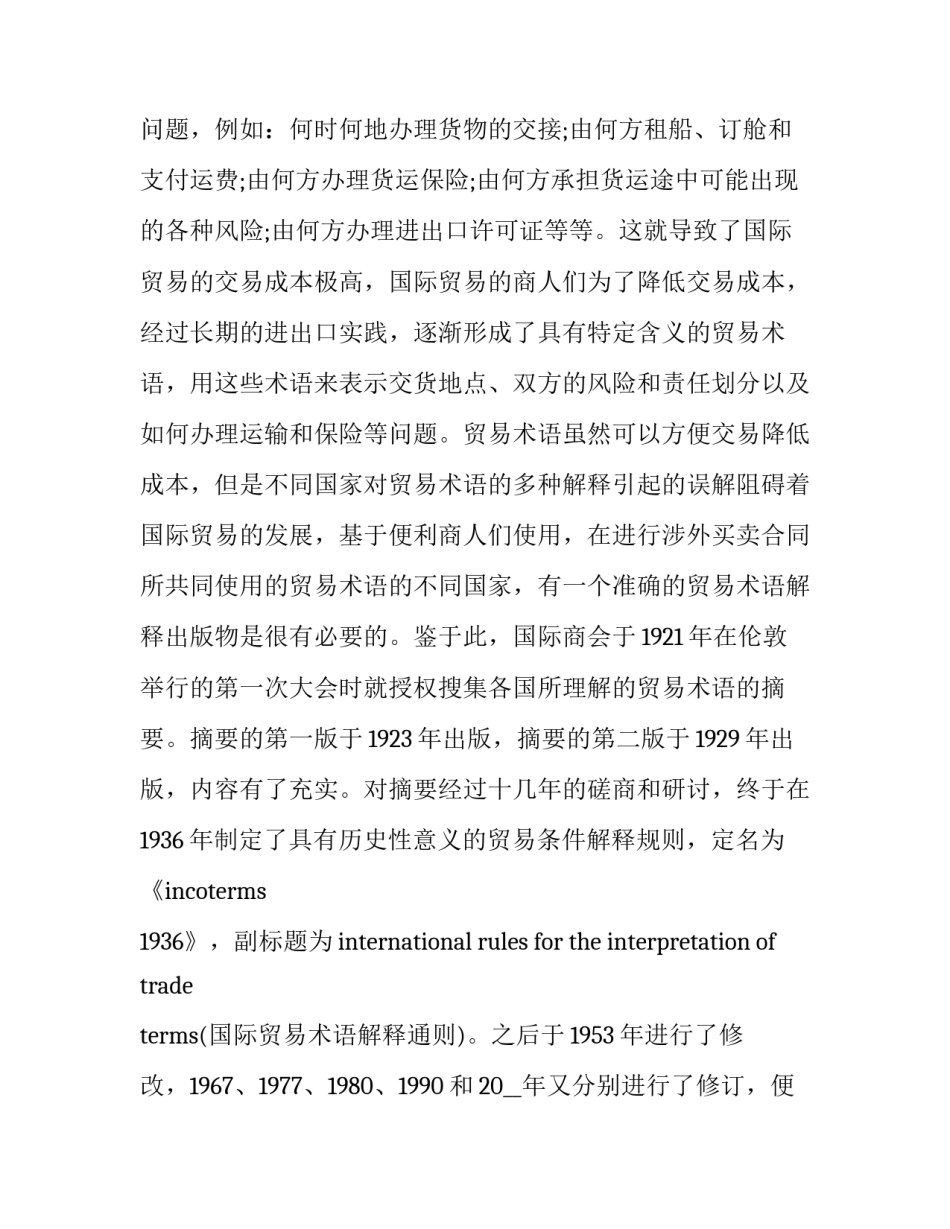 出口产品申请书 出口检验申请书(八篇)_第2页