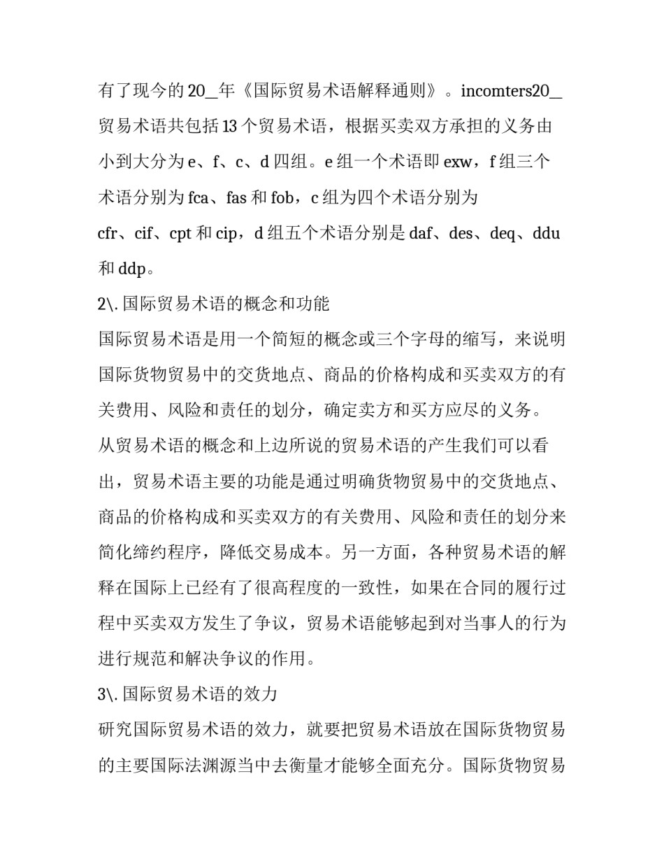 出口产品申请书 出口检验申请书(八篇)_第3页