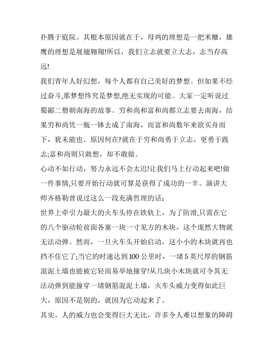 青春担当志愿服务心得体会及收获 践行志愿服务精神,谱写青春奉献之歌心得体会(6篇)_第2页