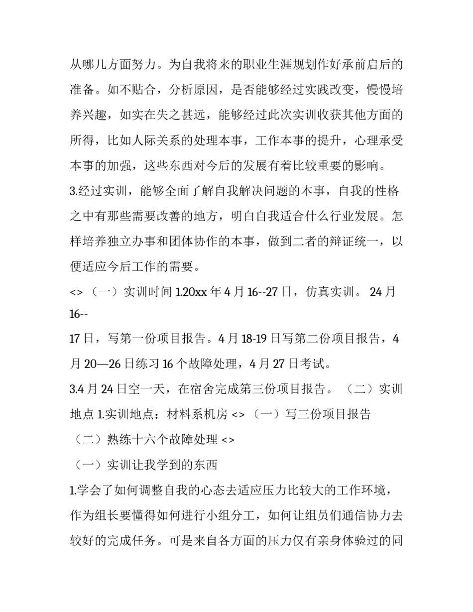 实习vlog心得体会总结 vlog拍摄心得(八篇)_第2页