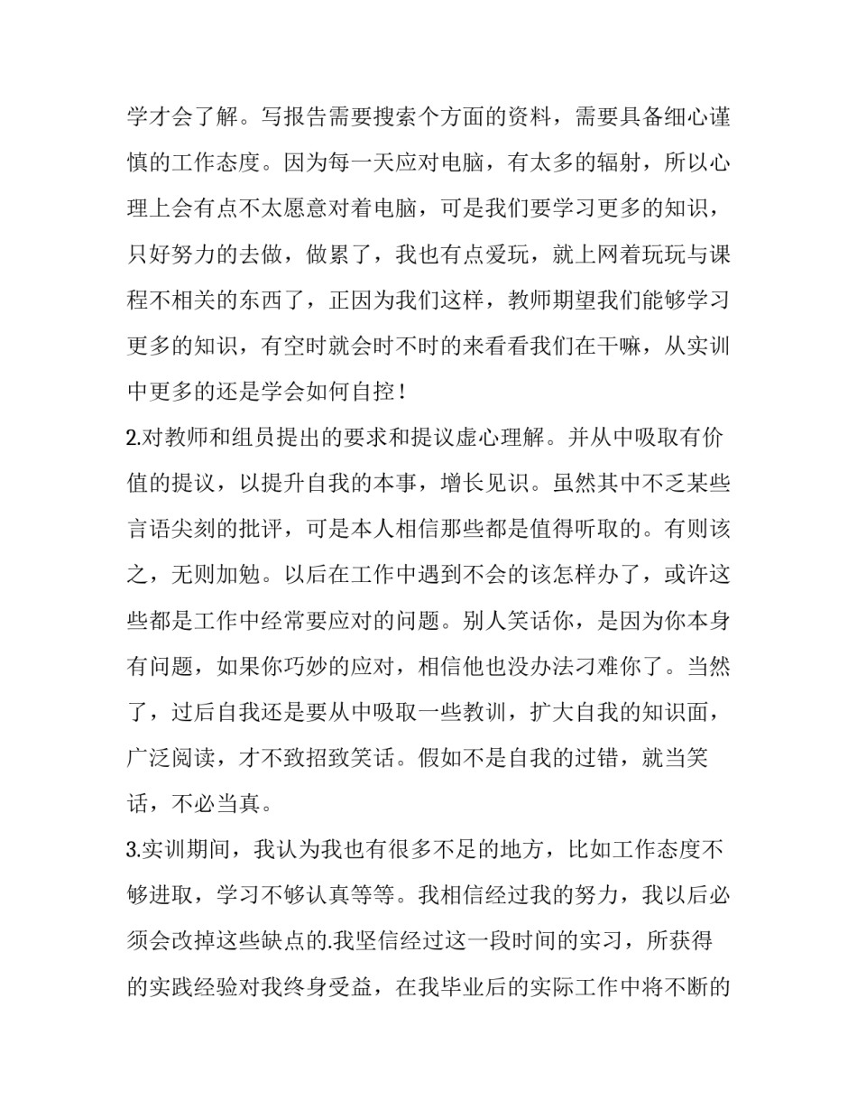 实习vlog心得体会总结 vlog拍摄心得(八篇)_第3页