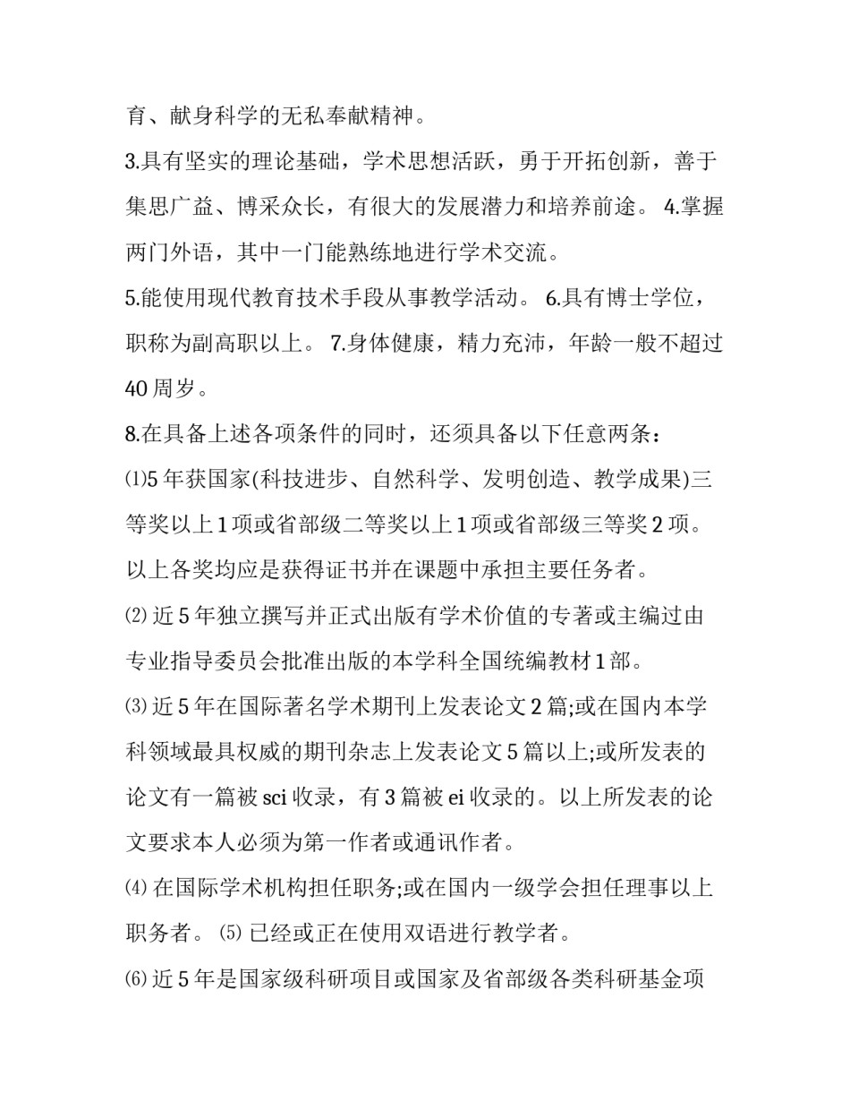 人才助力乡村振兴心得体会报告 乡村振兴人才振兴汇报(8篇)_第2页