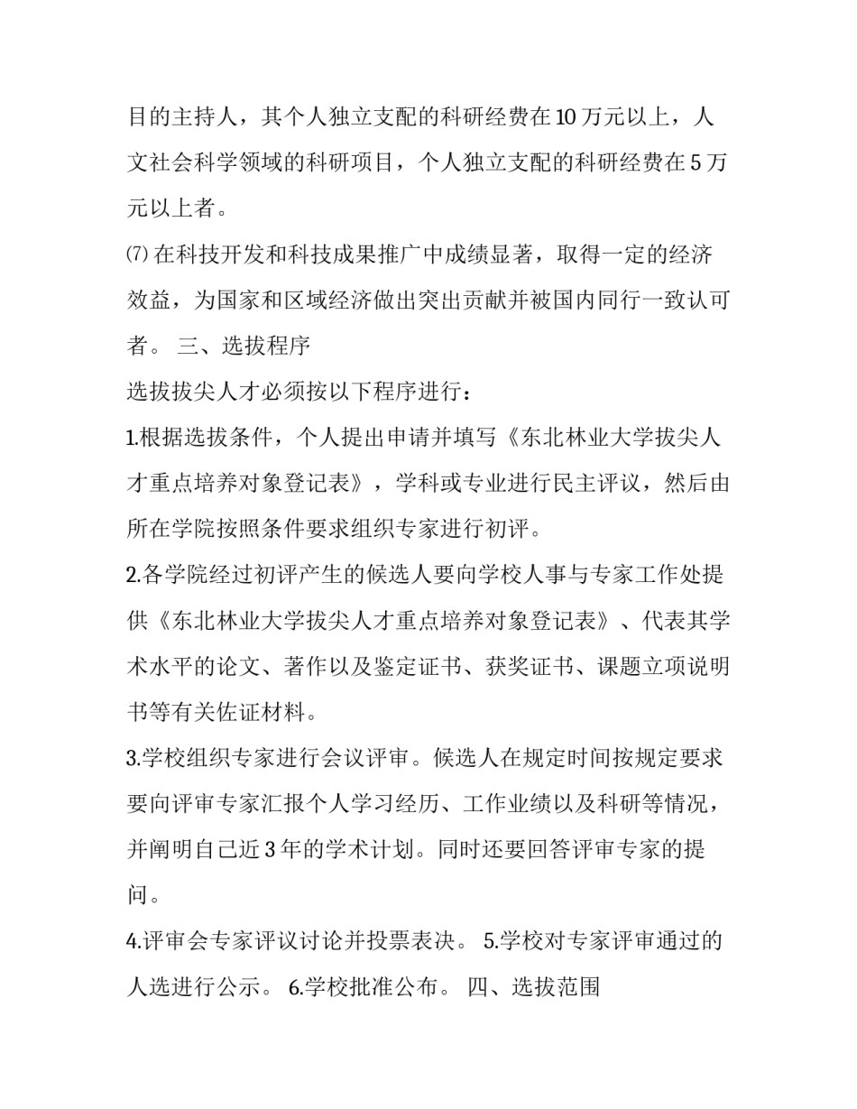 人才助力乡村振兴心得体会报告 乡村振兴人才振兴汇报(8篇)_第3页