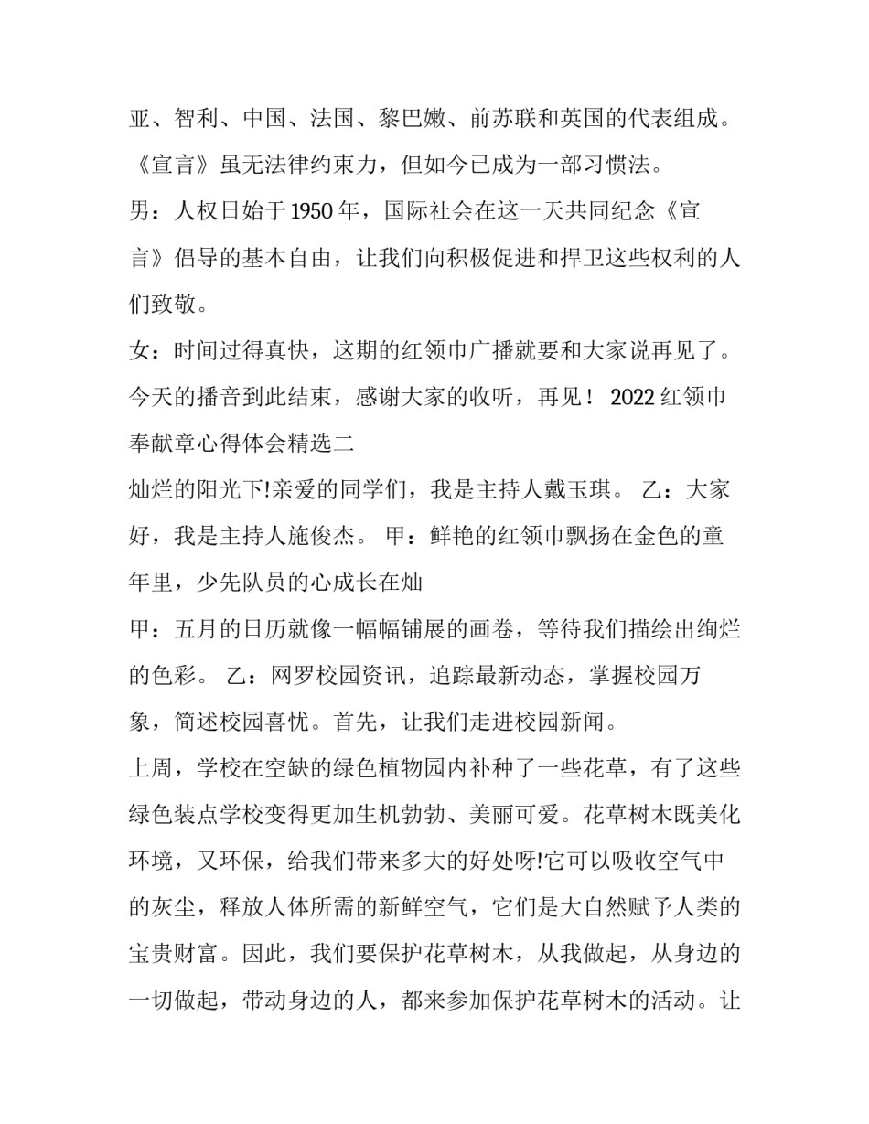 红领巾奉献章心得体会精选 红领巾争章心得体会100字(4篇)_第3页