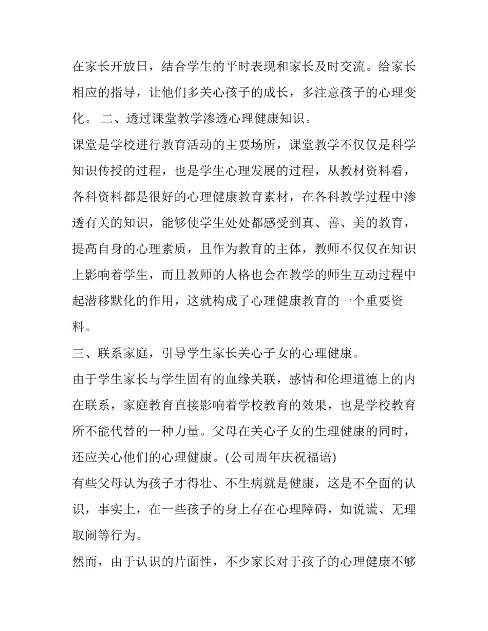 心理测试活动模板范文范本 心理测试报告模板(九篇)_第2页