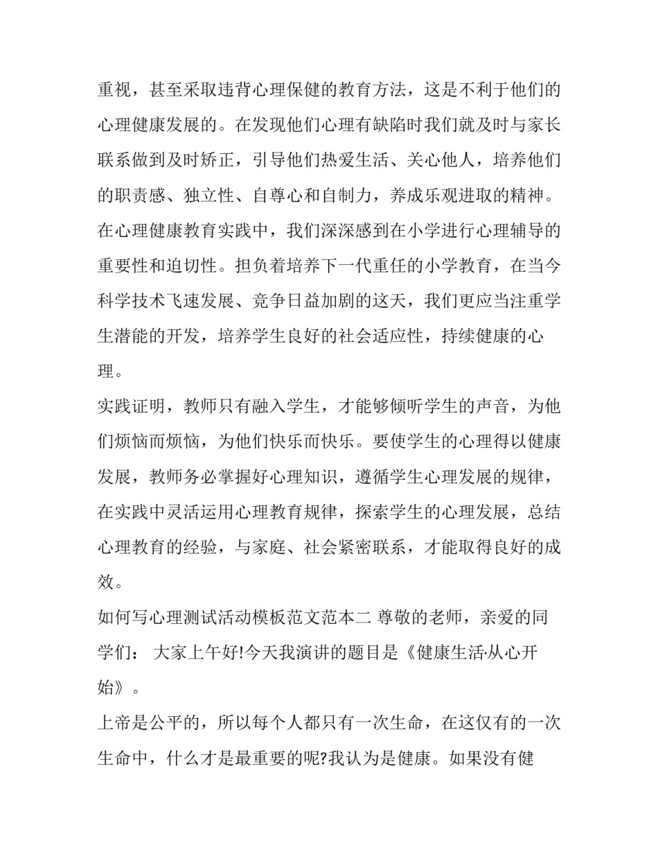 心理测试活动模板范文范本 心理测试报告模板(九篇)_第3页