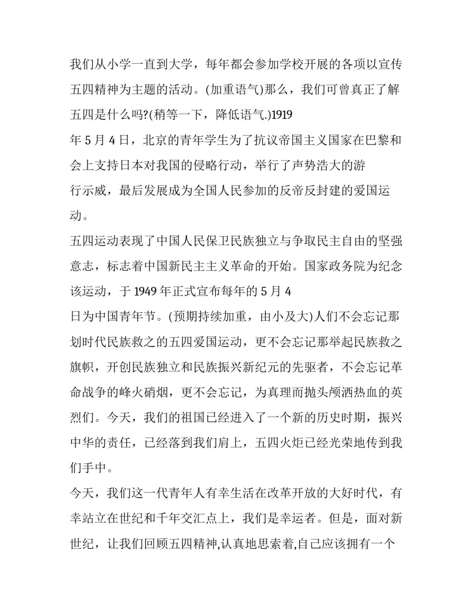 时代精神时政心得体会实用 时代精神感悟(二篇)_第2页
