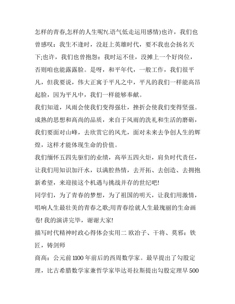 时代精神时政心得体会实用 时代精神感悟(二篇)_第3页