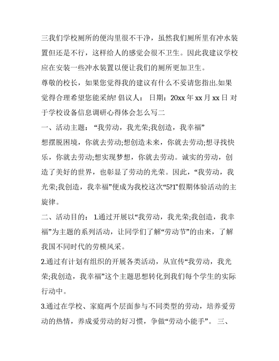 学校设备信息调研心得体会怎么写 校园调研成果汇报心得体会(四篇)_第2页