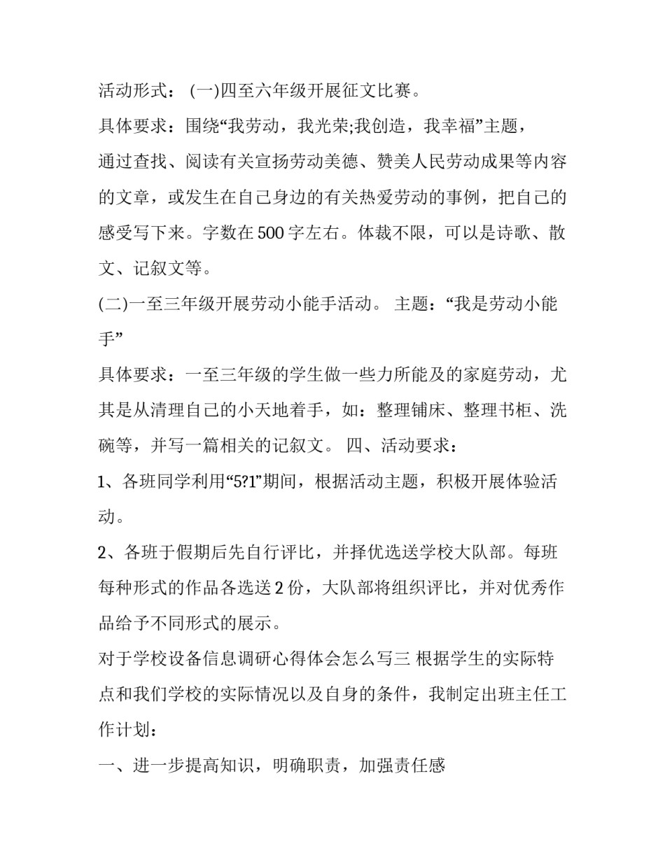 学校设备信息调研心得体会怎么写 校园调研成果汇报心得体会(四篇)_第3页