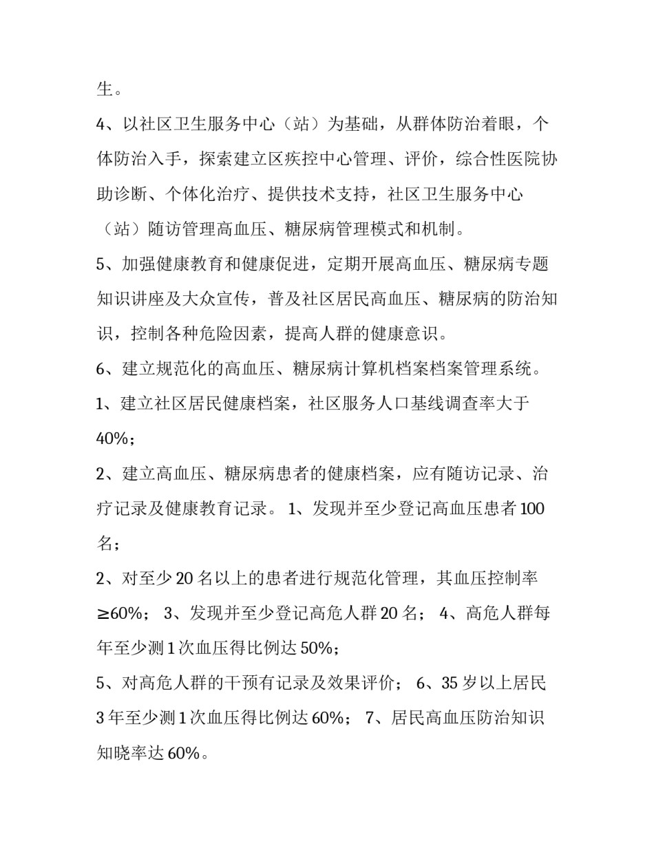 计划性工作心得体会报告 工作有计划性心得体会(4篇)_第2页