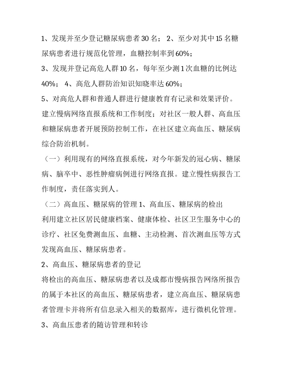 计划性工作心得体会报告 工作有计划性心得体会(4篇)_第3页