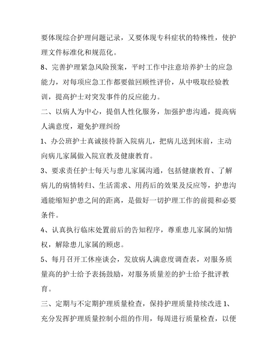 职业晋升通道心得体会及感悟 职业晋升通道心得体会及感悟范文(二篇)_第3页