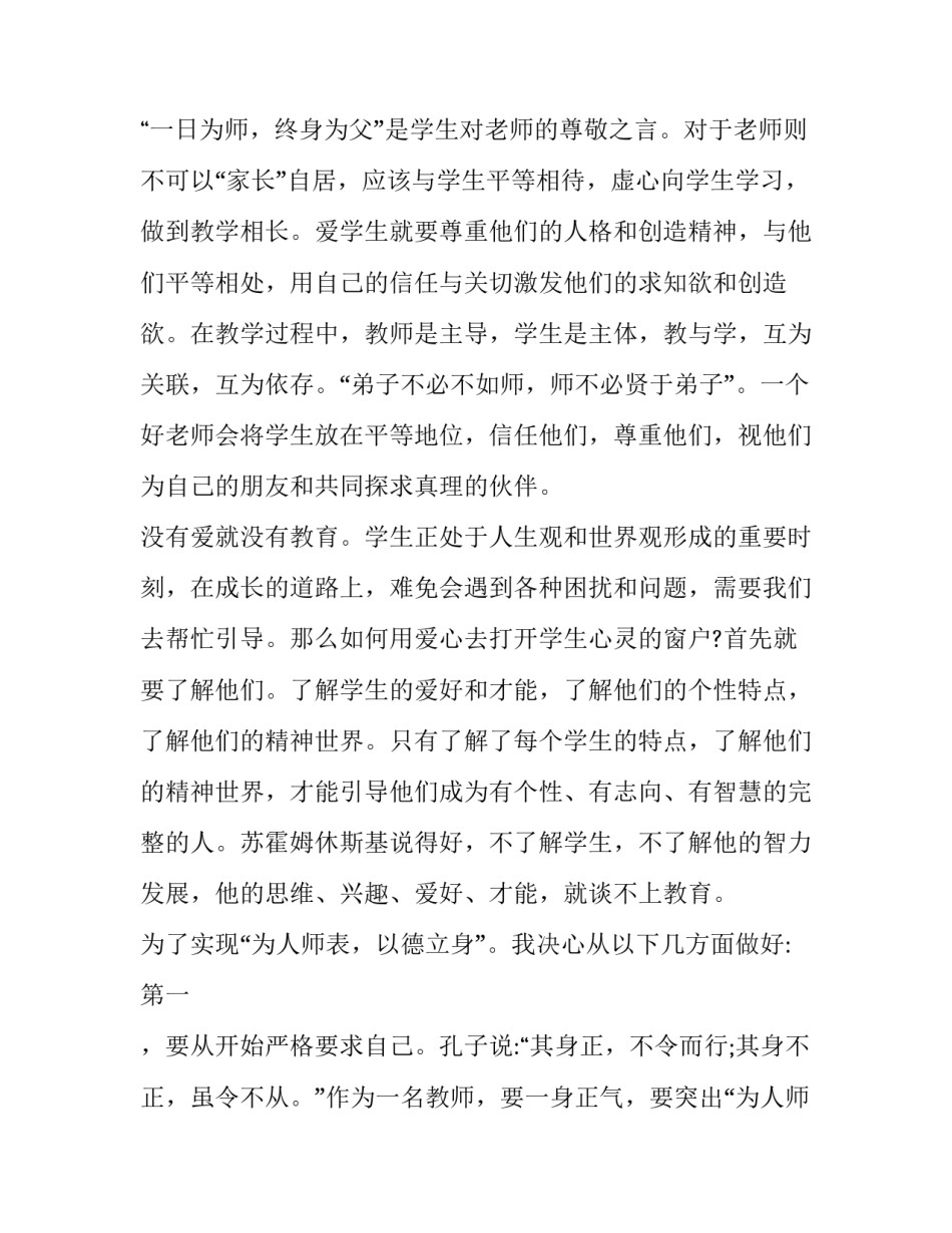 教师学习违规吃喝心得体会总结 关于整治违规吃喝的心得体会(4篇)_第2页