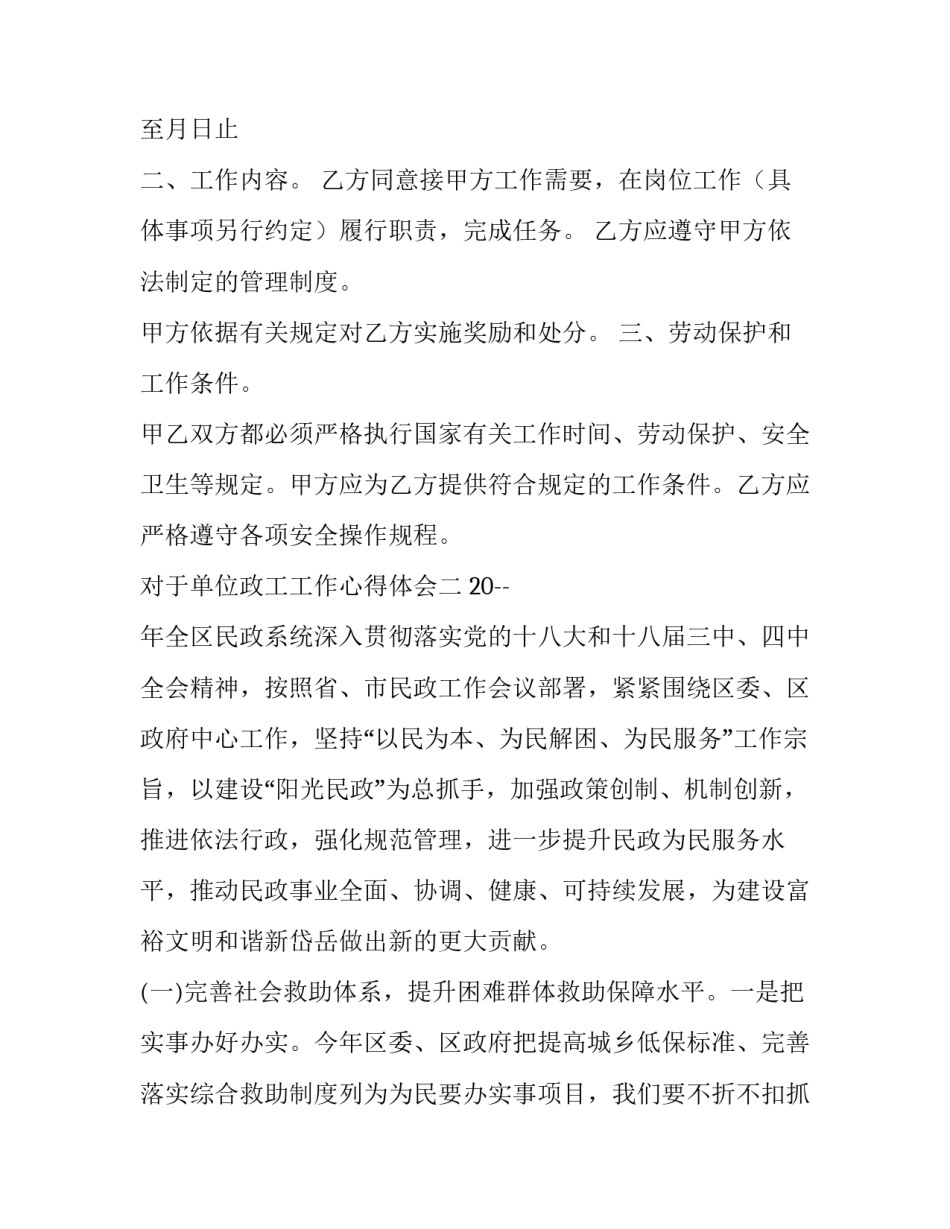 单位政工工作心得体会 机关单位政工工作总结(八篇)_第1页