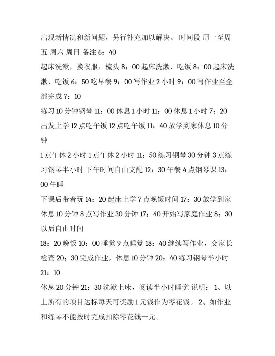 学习出入境心得体会范文 中华人民共和国出入境管理法心得体会(六篇)_第3页