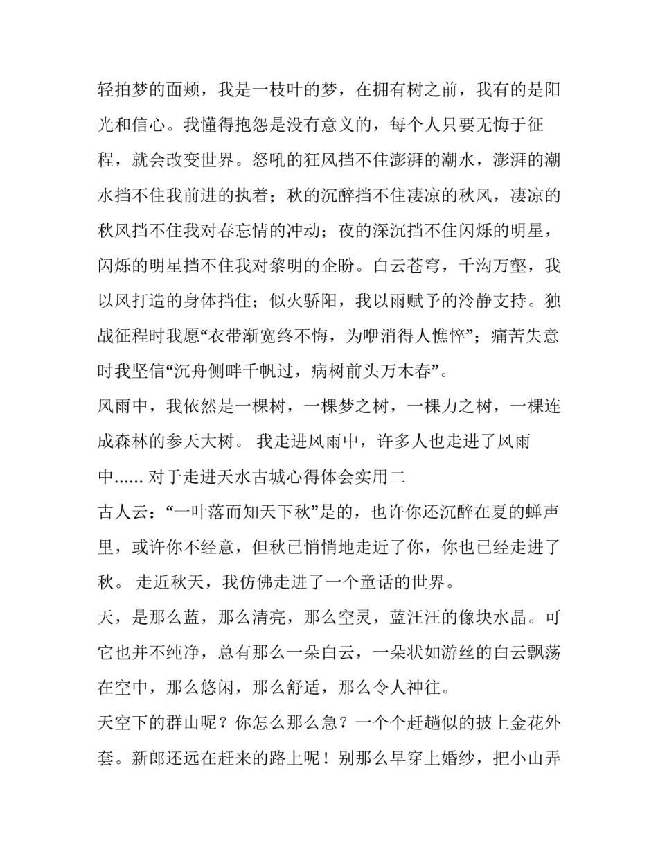 走进天水古城心得体会实用 走进天水古城心得体会实用手抄报(二篇)_第2页