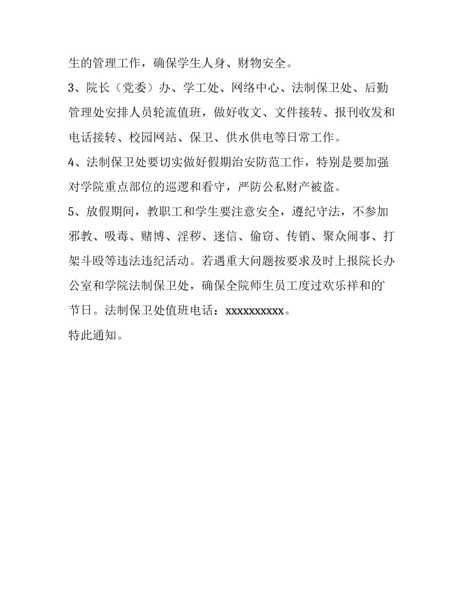 元旦放假接孩子回家申请书如何写 请假送小孩回家上学怎么写(二篇)_第3页
