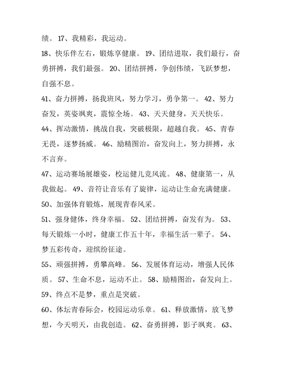 体育理论知识竞赛心得体会总结 体育理论知识竞赛心得体会总结怎么写(八篇)_第2页
