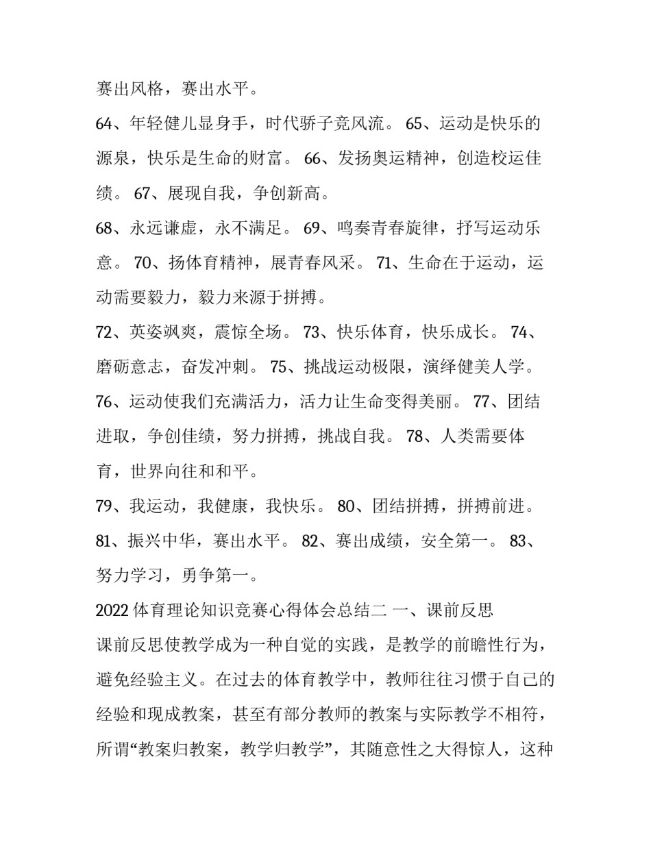 体育理论知识竞赛心得体会总结 体育理论知识竞赛心得体会总结怎么写(八篇)_第3页
