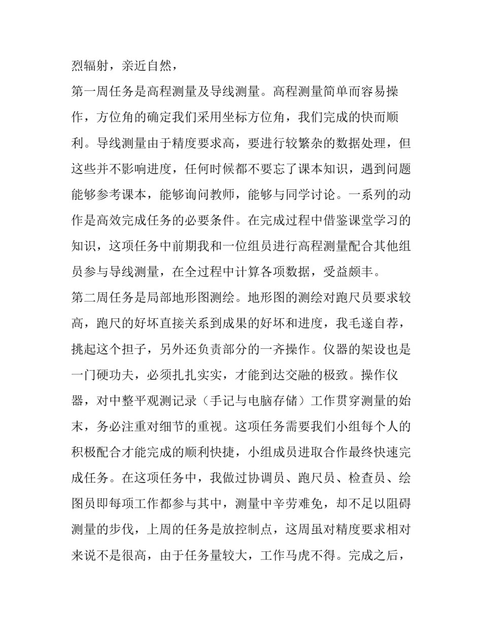 测量公差心得体会和方法 公差与技术测量实验报告(8篇)_第2页