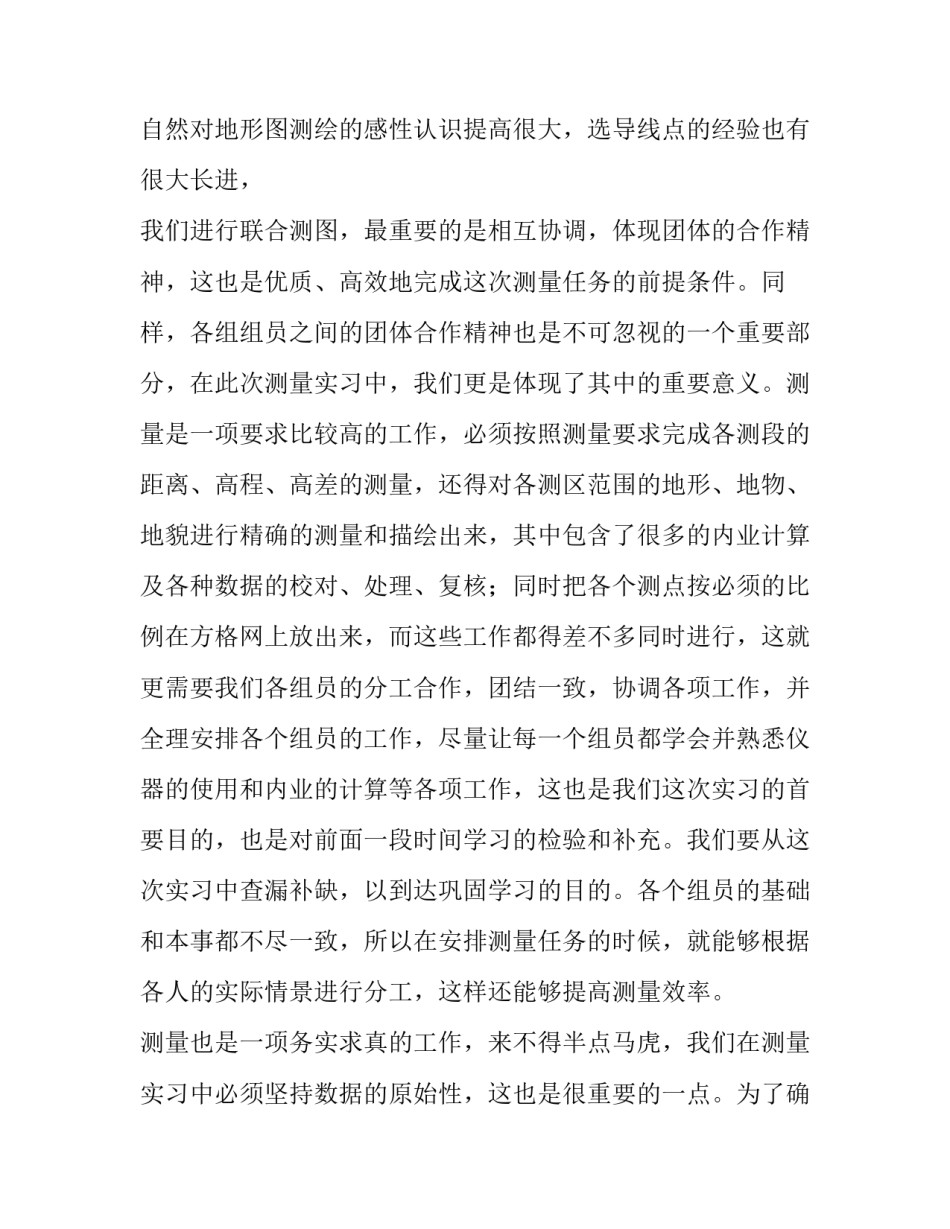 测量公差心得体会和方法 公差与技术测量实验报告(8篇)_第3页