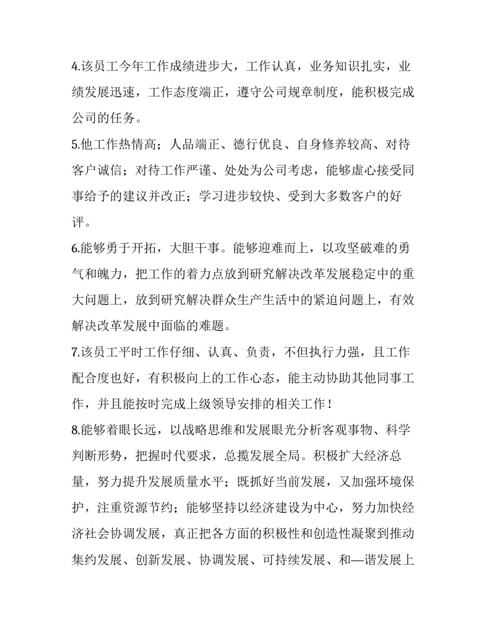 企业员工分享互助心得体会及感悟 企业员工分享互助心得体会及感悟总结(6篇)_第2页