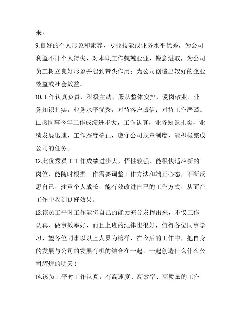 企业员工分享互助心得体会及感悟 企业员工分享互助心得体会及感悟总结(6篇)_第3页