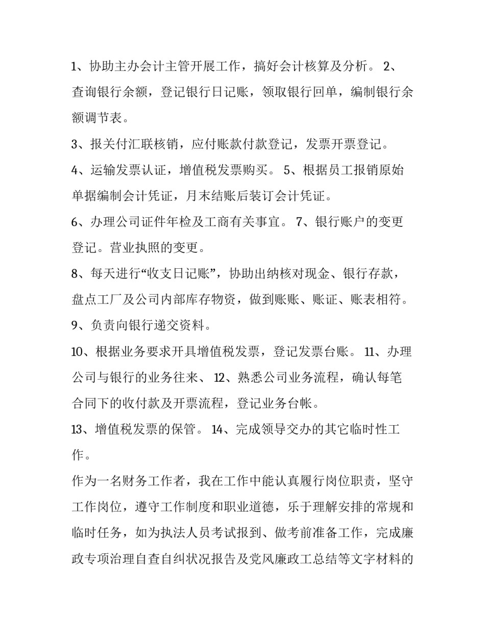 财务共享报销业务心得体会和方法 财务共享服务理论与实践心得体会(3篇)_第2页