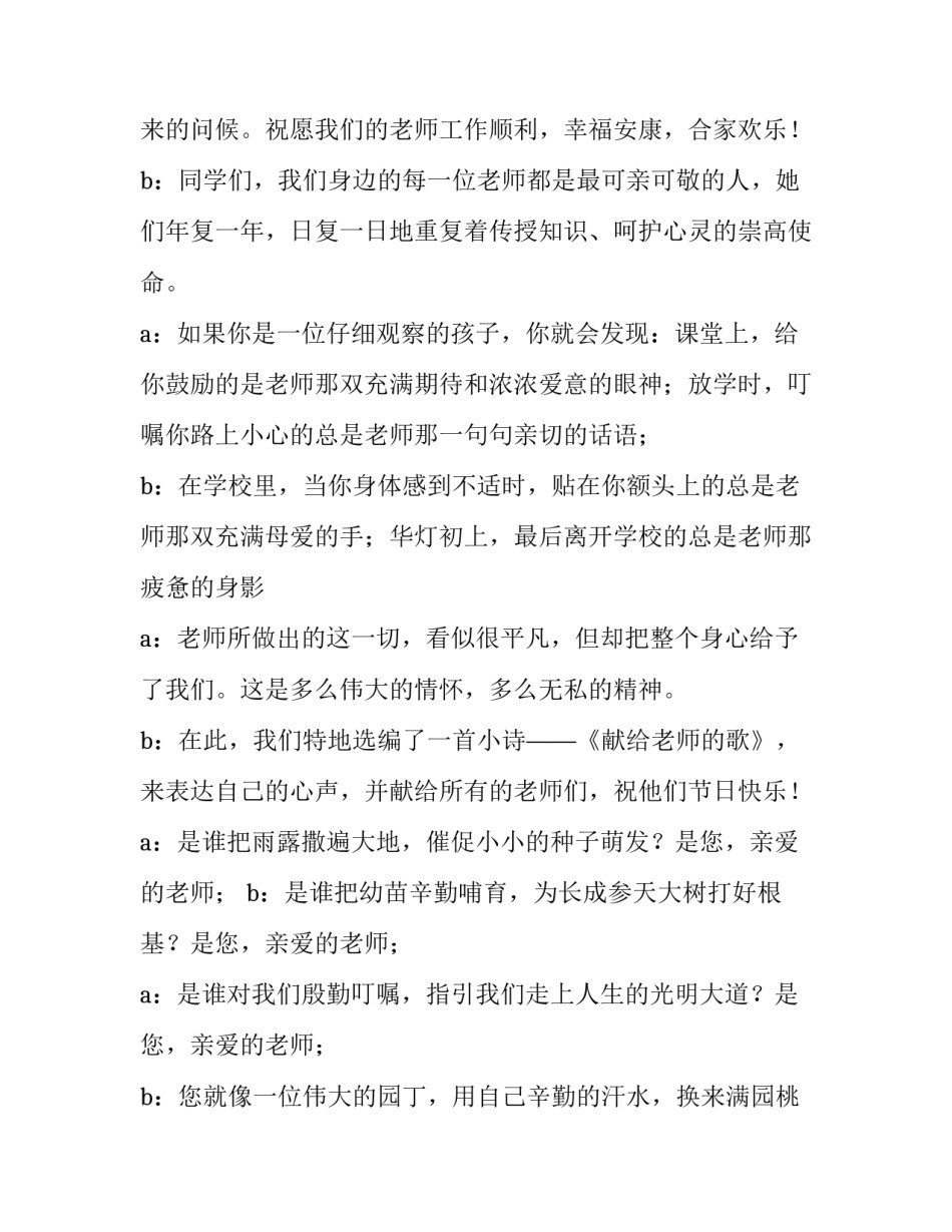 红领巾奉献章心得体会实用 红领巾先锋章感悟(七篇)_第2页