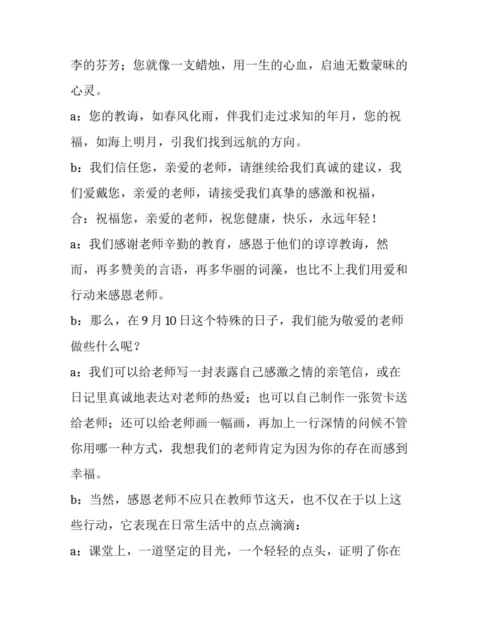 红领巾奉献章心得体会实用 红领巾先锋章感悟(七篇)_第3页