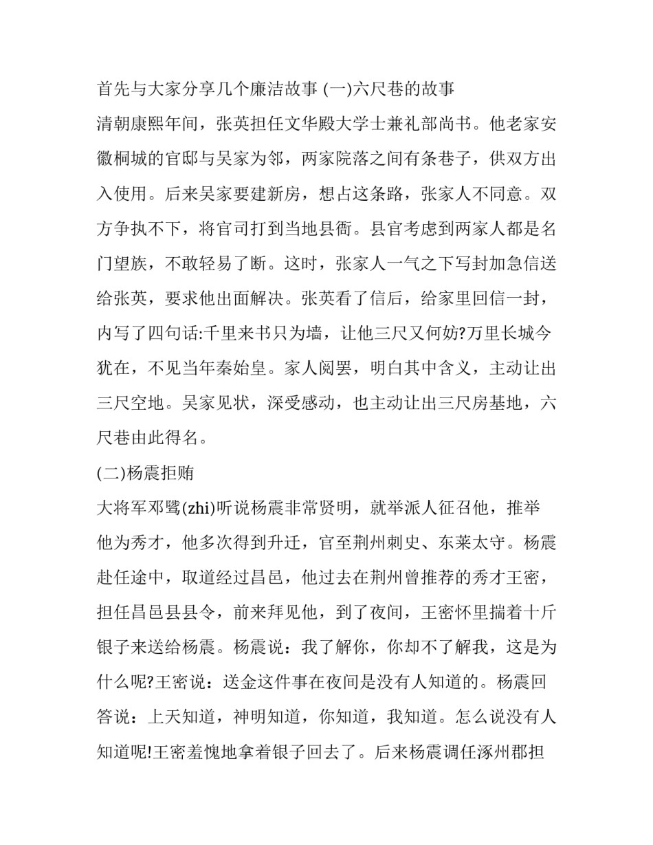 反腐风暴心得体会及收获 反贪风暴心得体会(八篇)_第2页