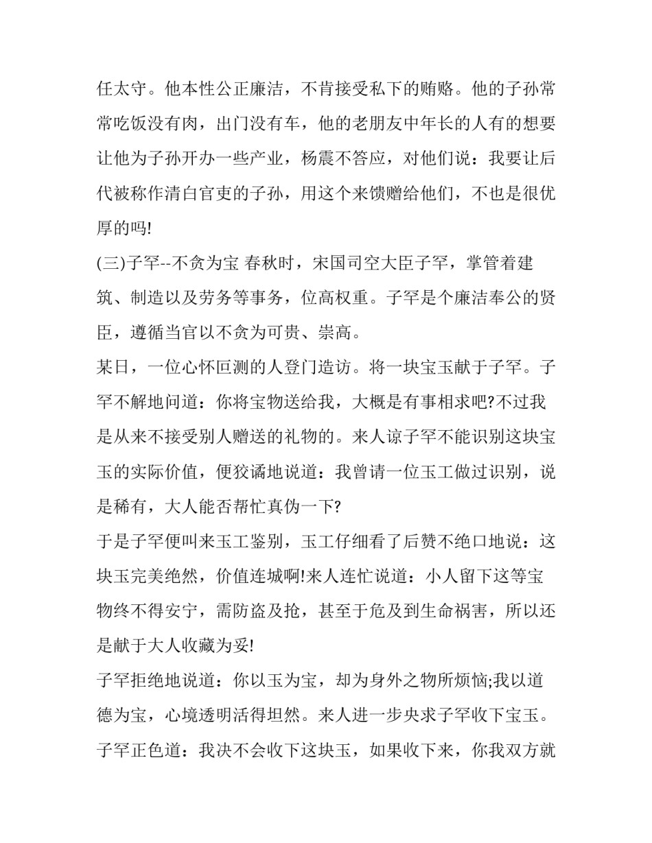 反腐风暴心得体会及收获 反贪风暴心得体会(八篇)_第3页