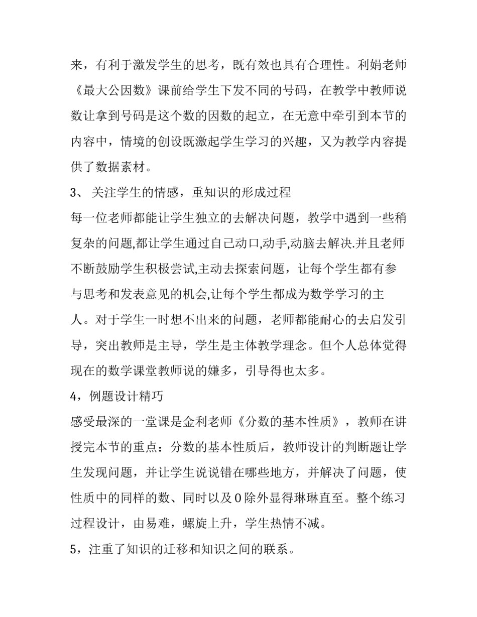 数学导论心得体会 数学与应用数学导论心得体会(7篇)_第2页