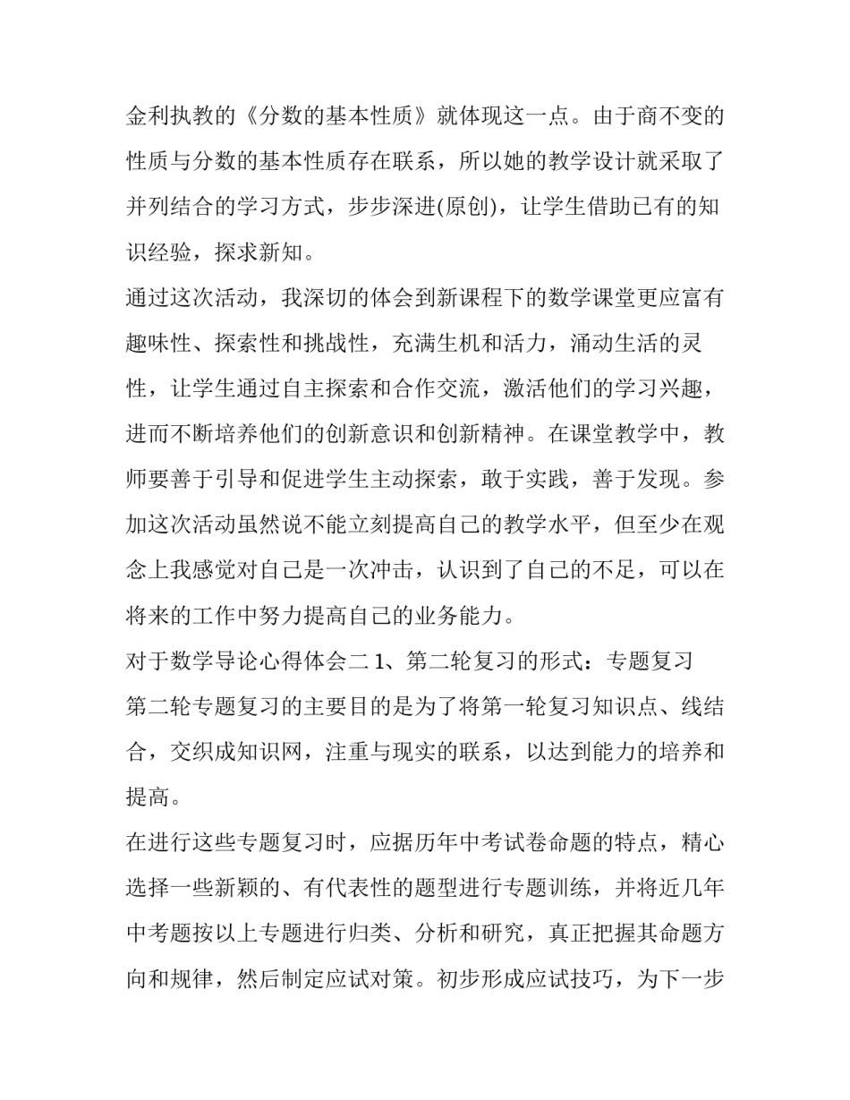 数学导论心得体会 数学与应用数学导论心得体会(7篇)_第3页