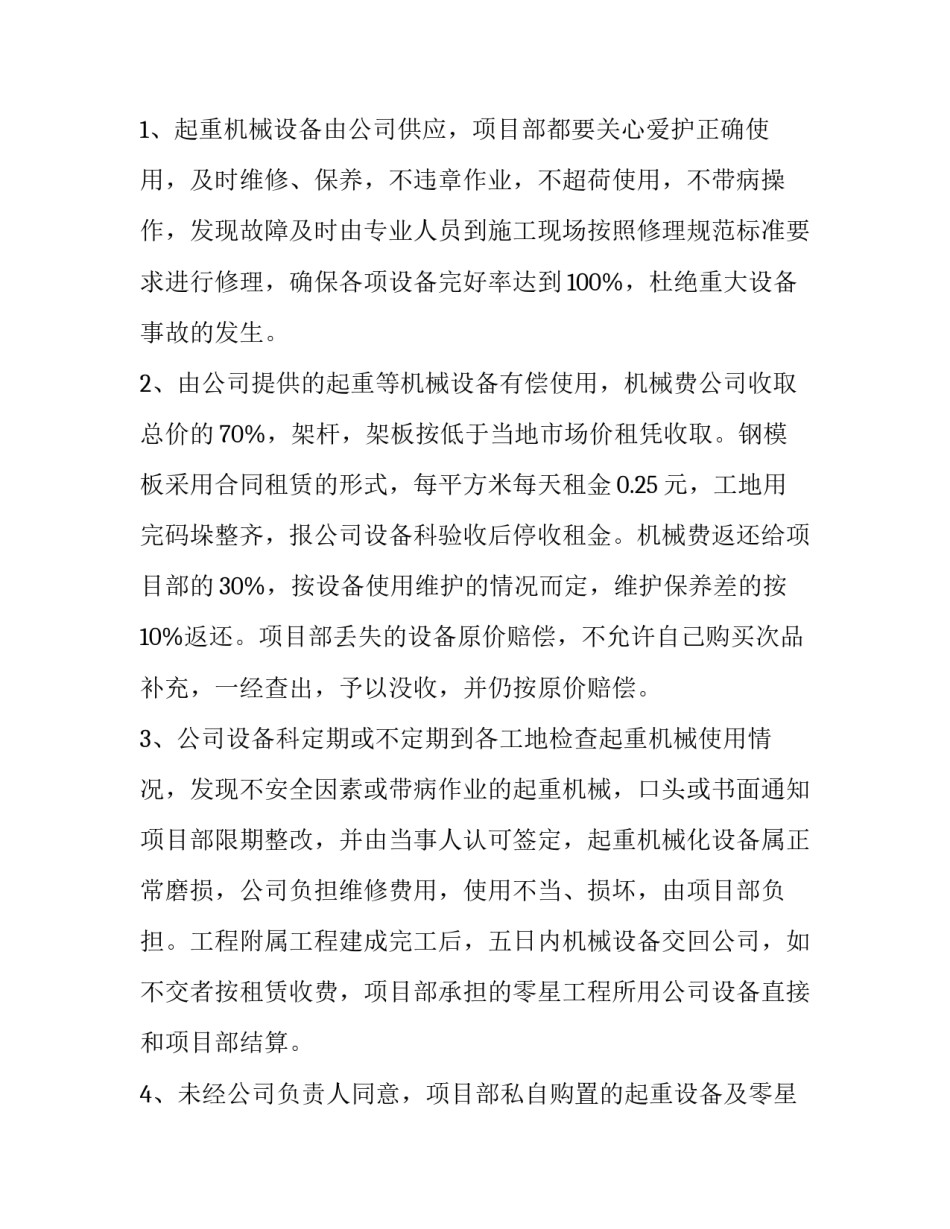 设备设施事故心得体会简短 设备事故反思心得体会(八篇)_第2页