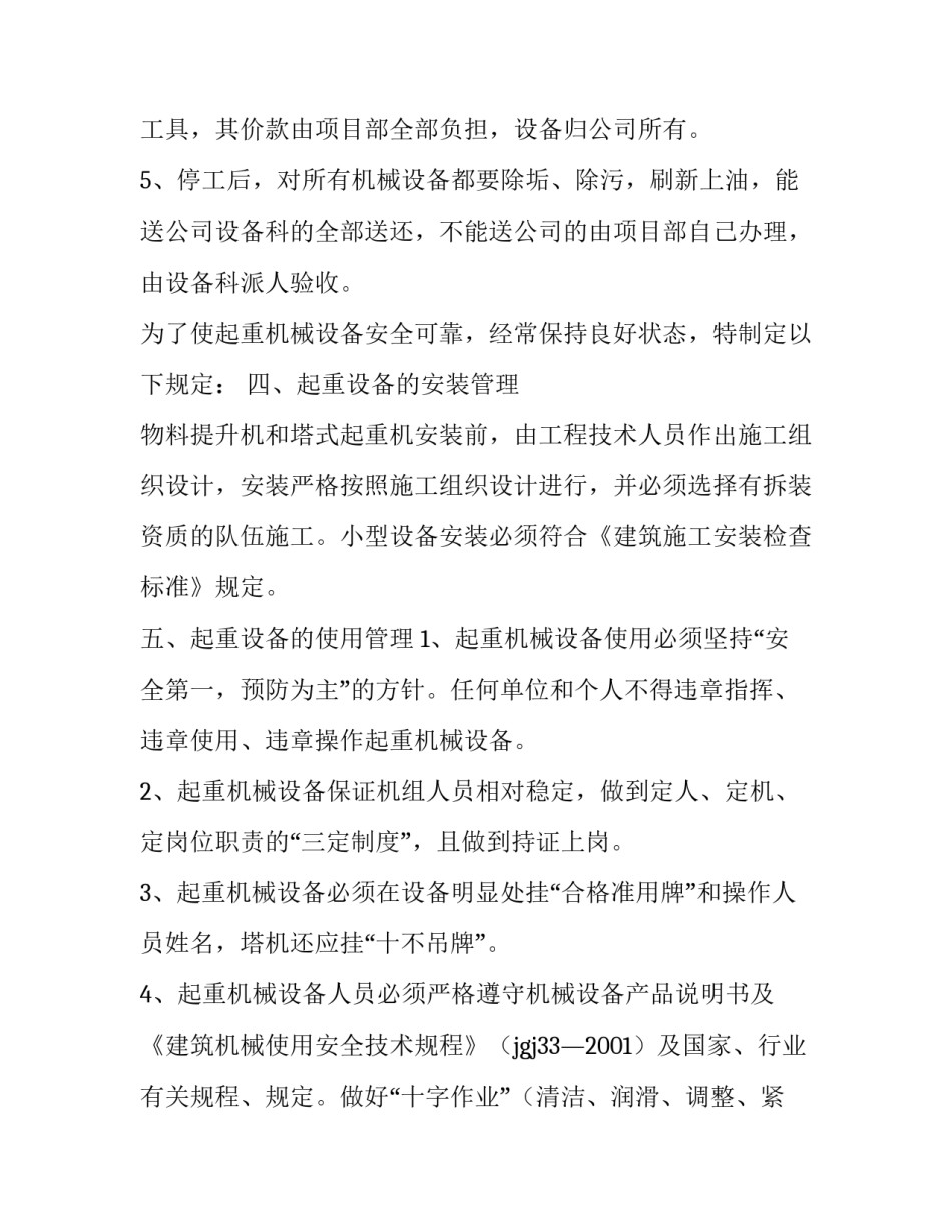设备设施事故心得体会简短 设备事故反思心得体会(八篇)_第3页
