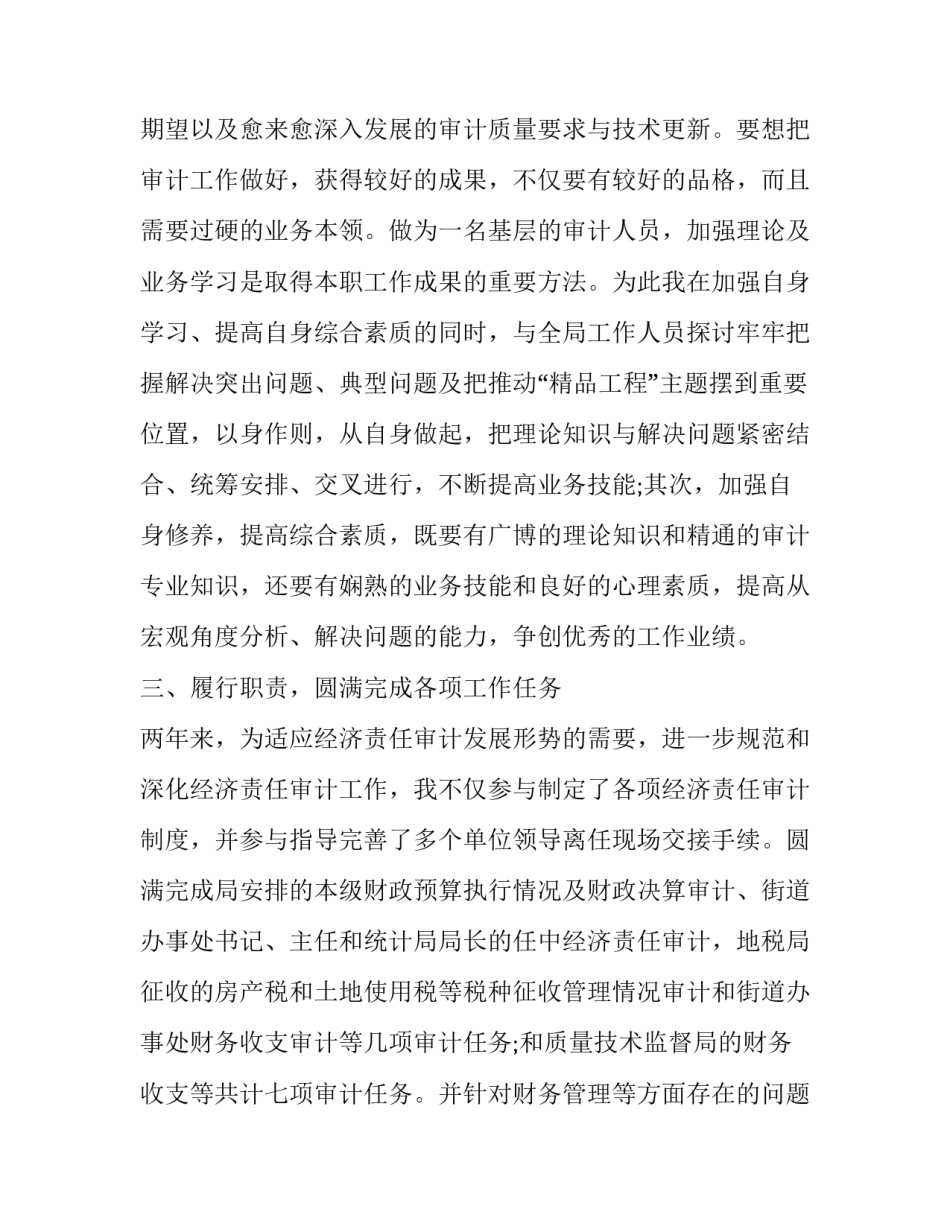 审计人员心得体会报告 审计人员心得体会报告总结(6篇)_第2页