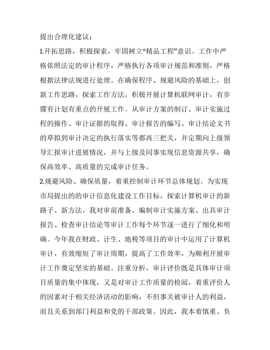 审计人员心得体会报告 审计人员心得体会报告总结(6篇)_第3页