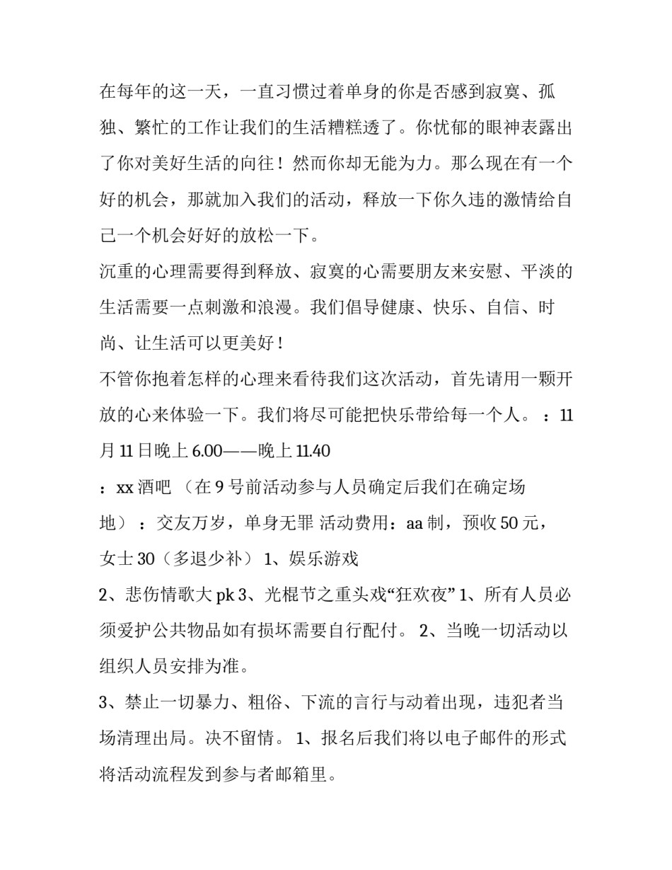 酒吧利润分析报告范文 酒吧营收报告(7篇)_第2页