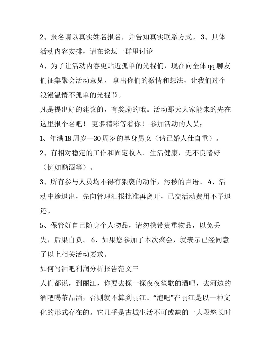 酒吧利润分析报告范文 酒吧营收报告(7篇)_第3页